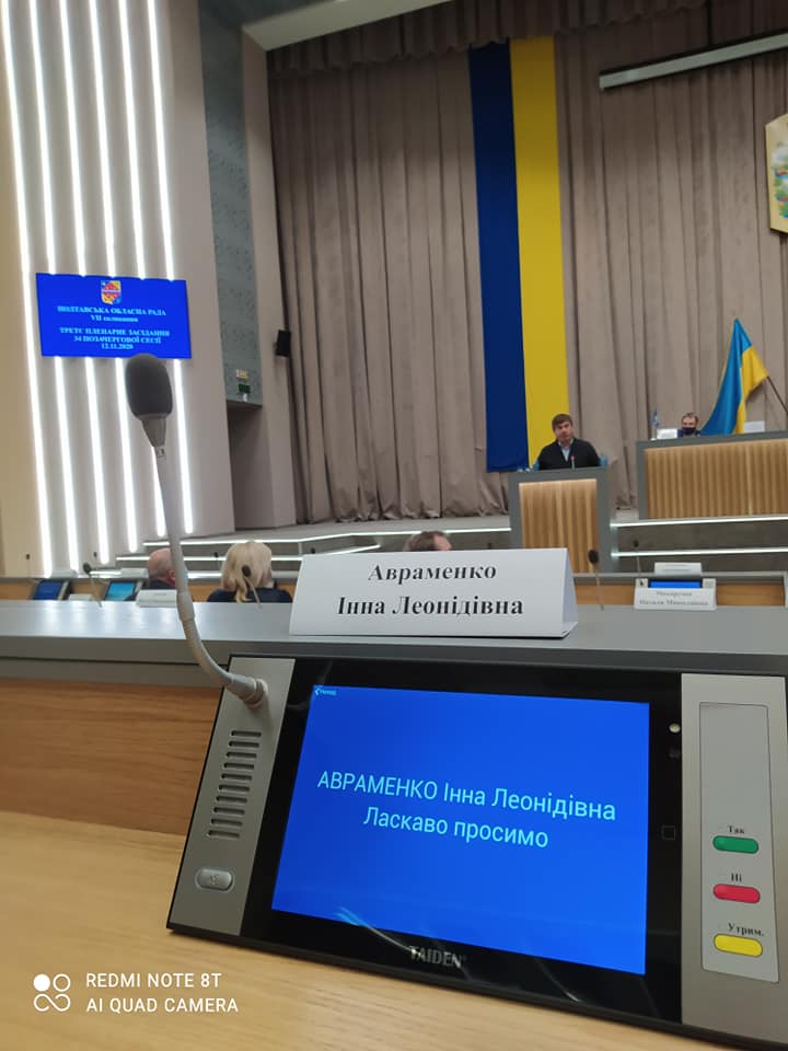 Остання робоча зустріч депутатського корпусу Полтавської обласної ради