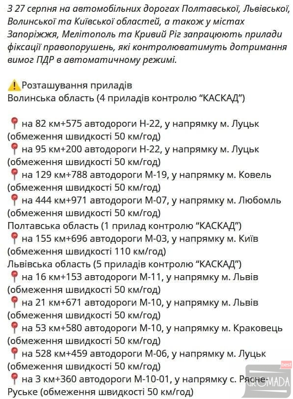 З завтрашнього дня в Полтавській області запрацюють камери фіксації порушення ПДР