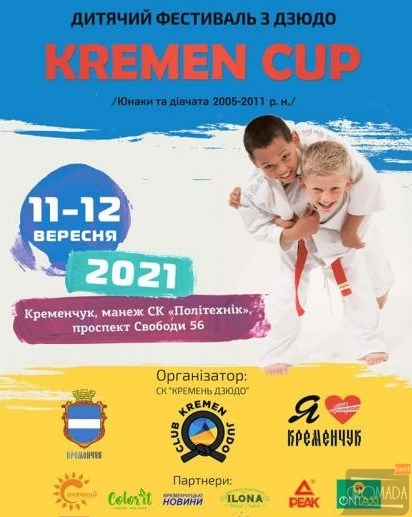 KREMEN CUP: у Кременчуці пройде фестиваль з дзюдо