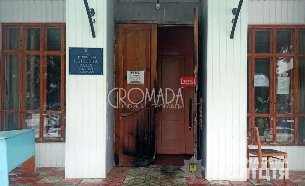 Під Глобиним місцевий житель підпалив двері будівлі Петрівського старостату