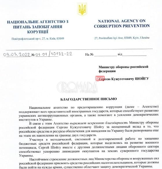 Українські антикорупціонери подякували Шойгу за обкрадання російської армії