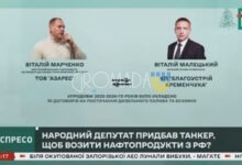 Кременчук і російські нафтопродукти